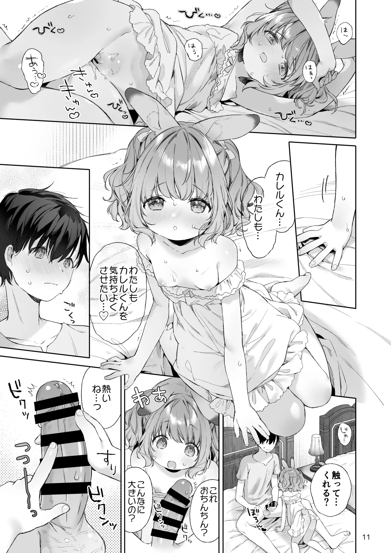 Usamimimaid to koibitoH page 12 full