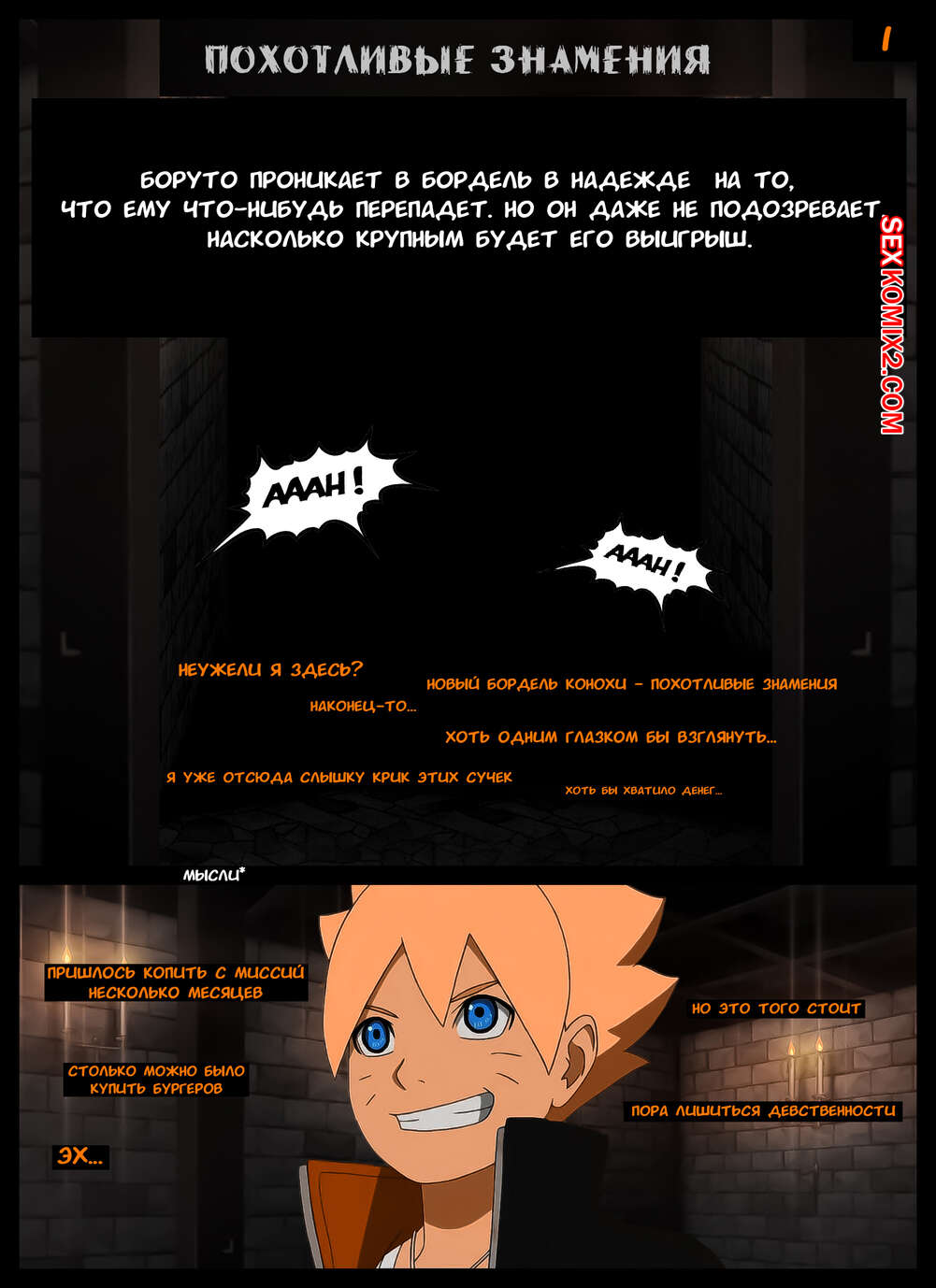 Наруто. Похотливые Знамения. Lustful omens. KristoLin. for sexkomix2.com page 2 full