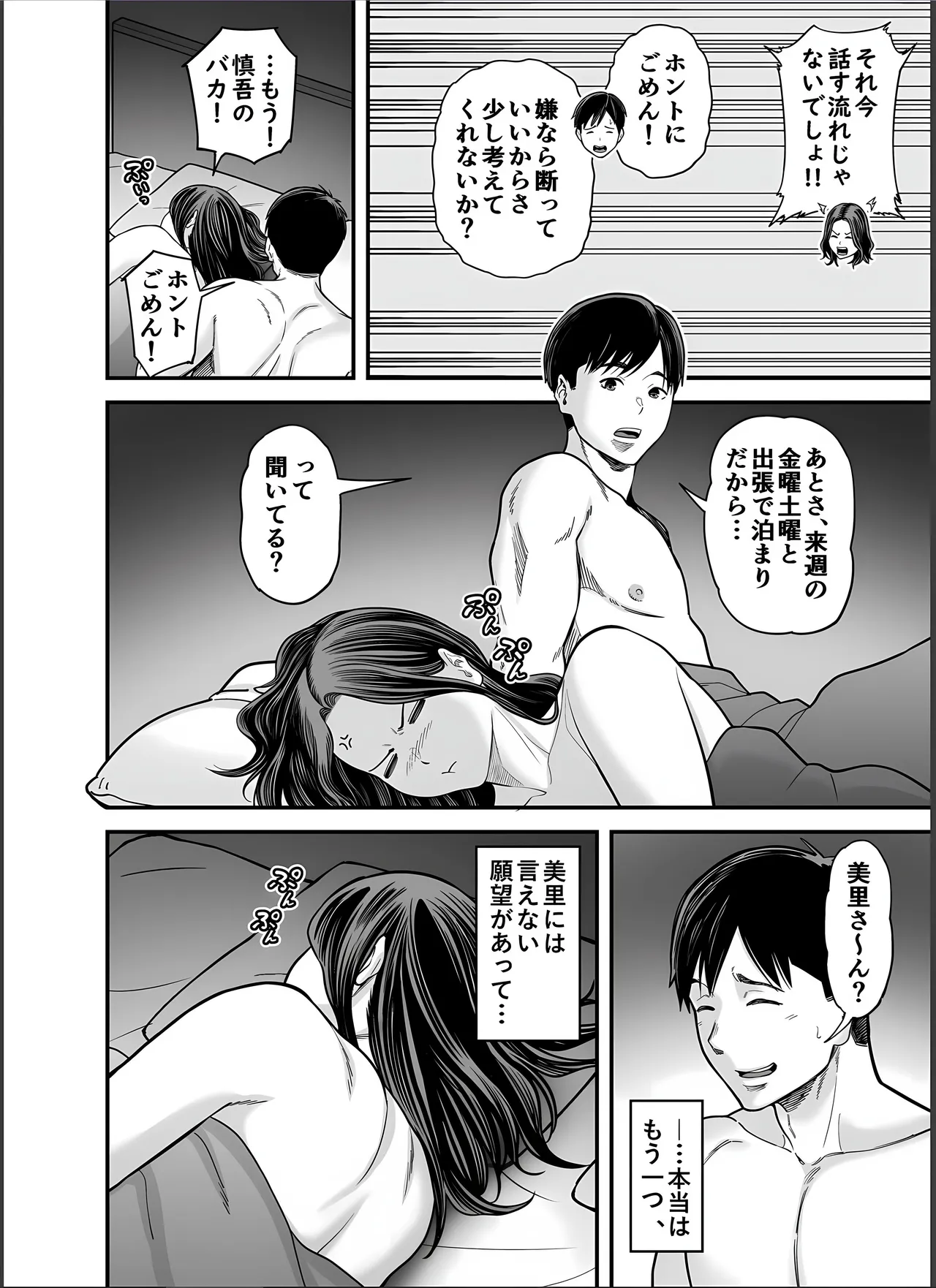 Seisozuma Netorase... 4 page 7 full