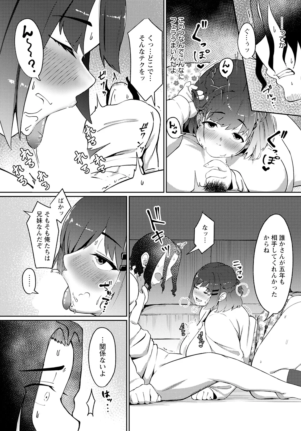 Aimaina hedatari page 8 full