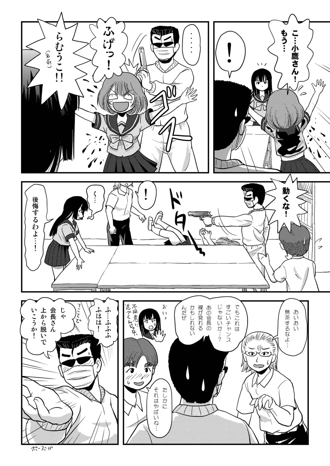 Sakura Kotaka no Roshutsubiyori 3 page 10 full