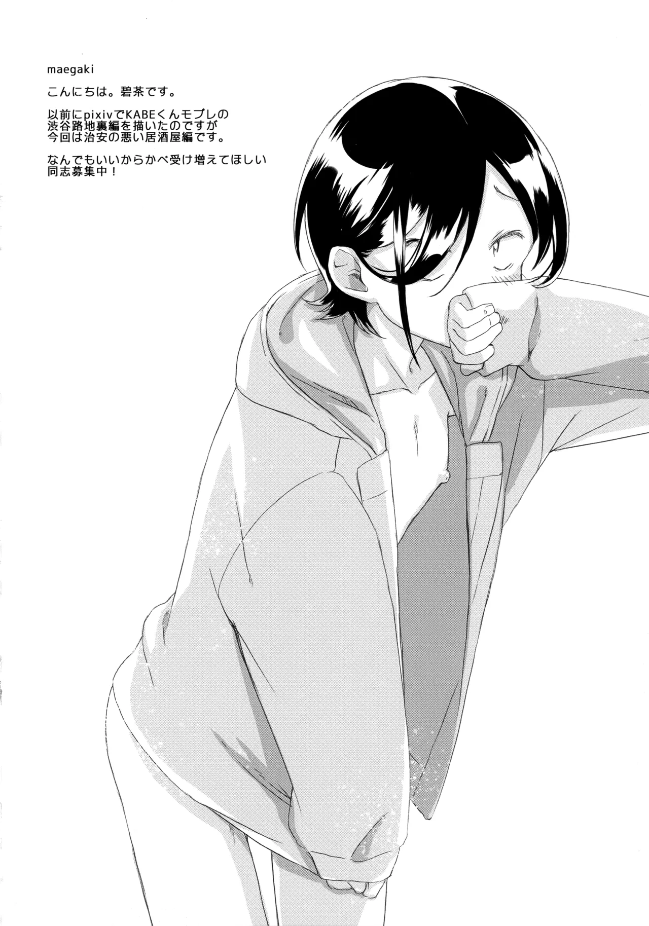 KABE-kun Mob Rape ~Chian no Warui Nomikai Hen page 3 full