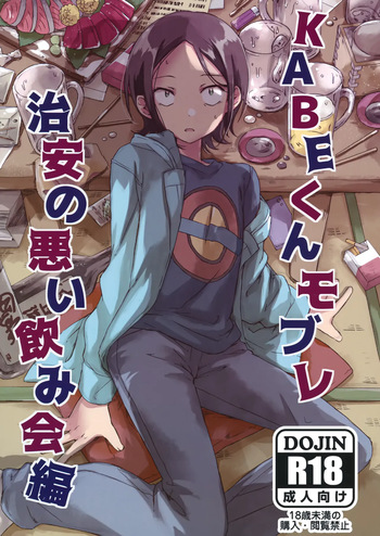 (ShotaFes 13) [Hekichaen (Hekicha)] KABE-kun Mob Rape ~Chian no Warui Nomikai Hen (Paripi Koumei) cover