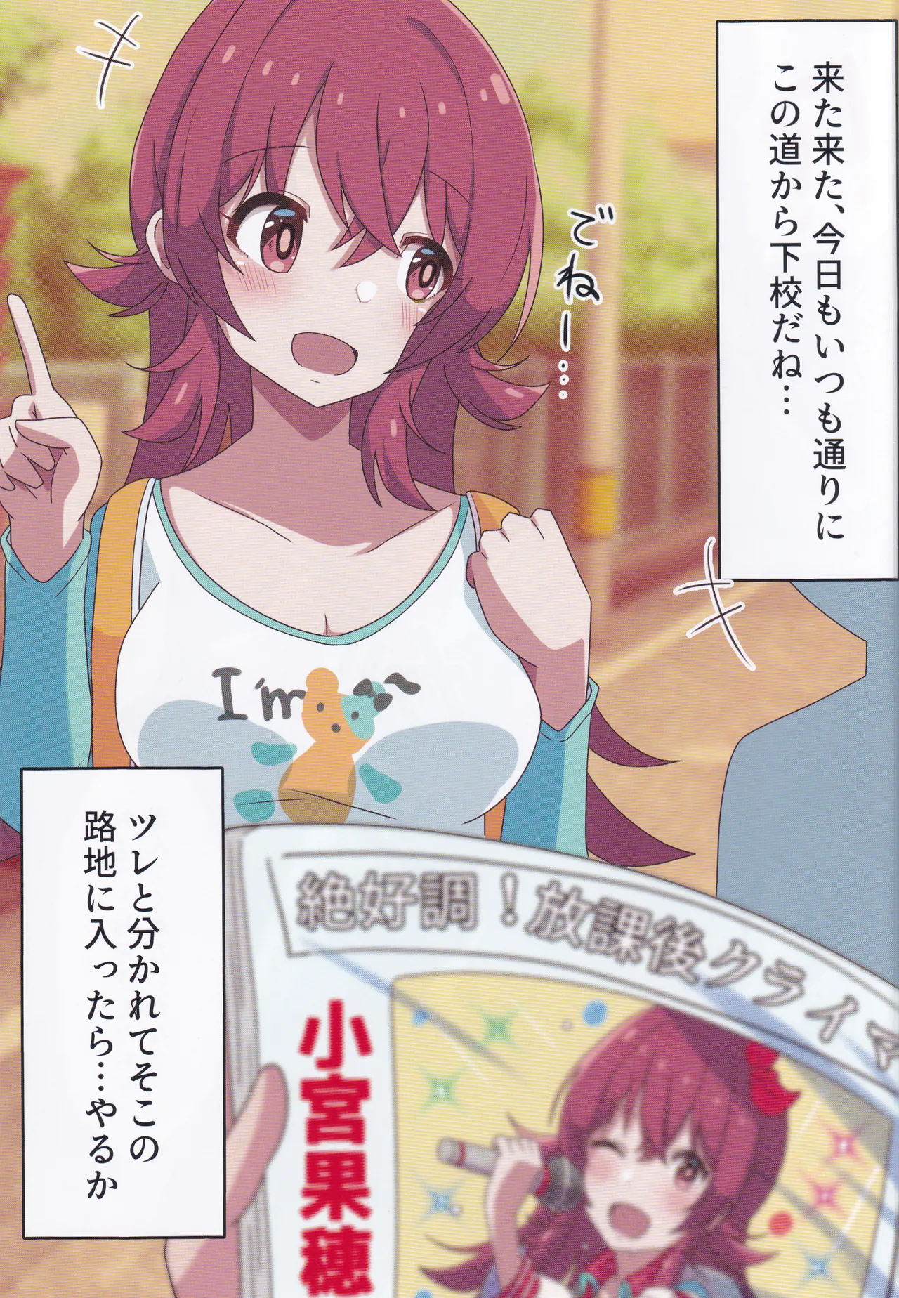 Komiya Kaho wa Nigerarenai page 2 full