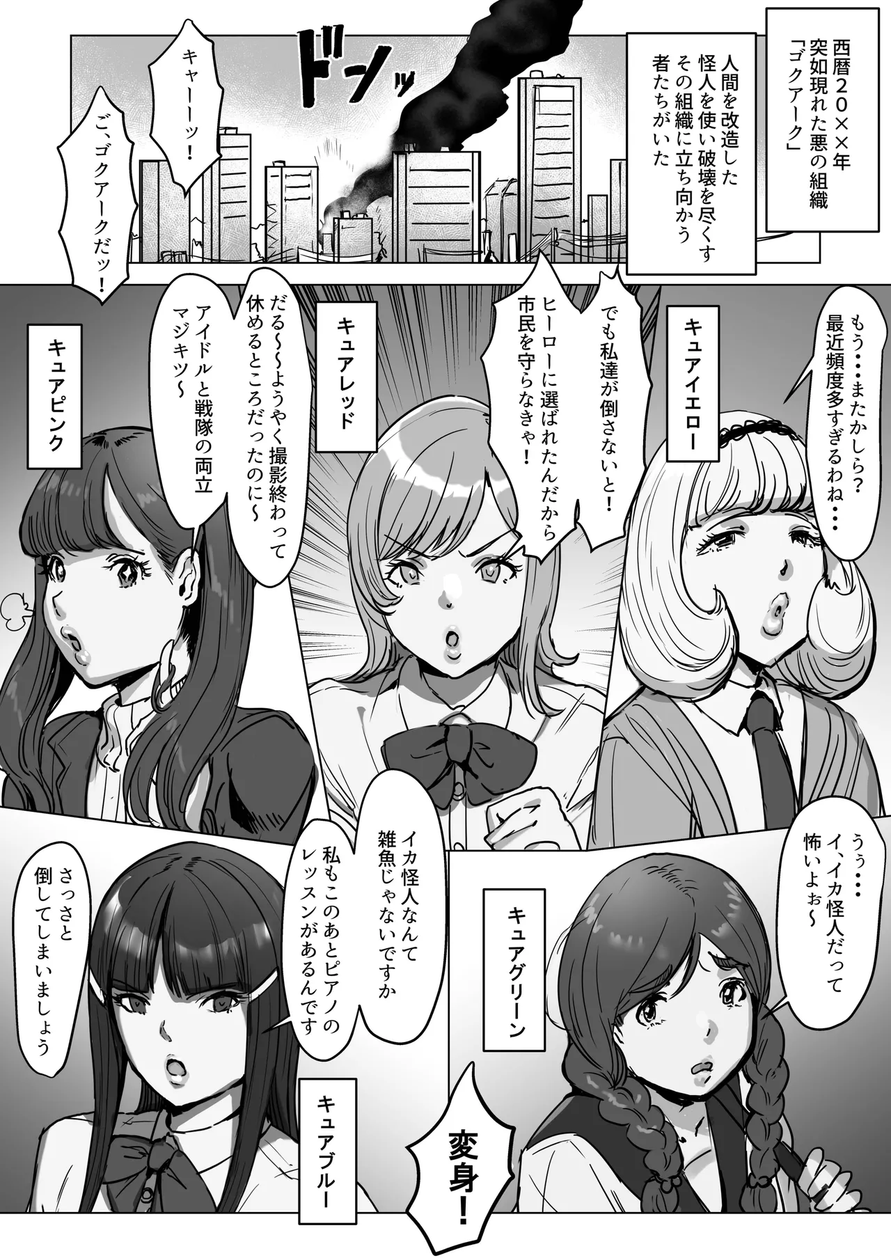 futanari chi ◯ pobatoru! Sentai reddo VS dosukebe kaijin page 3 full