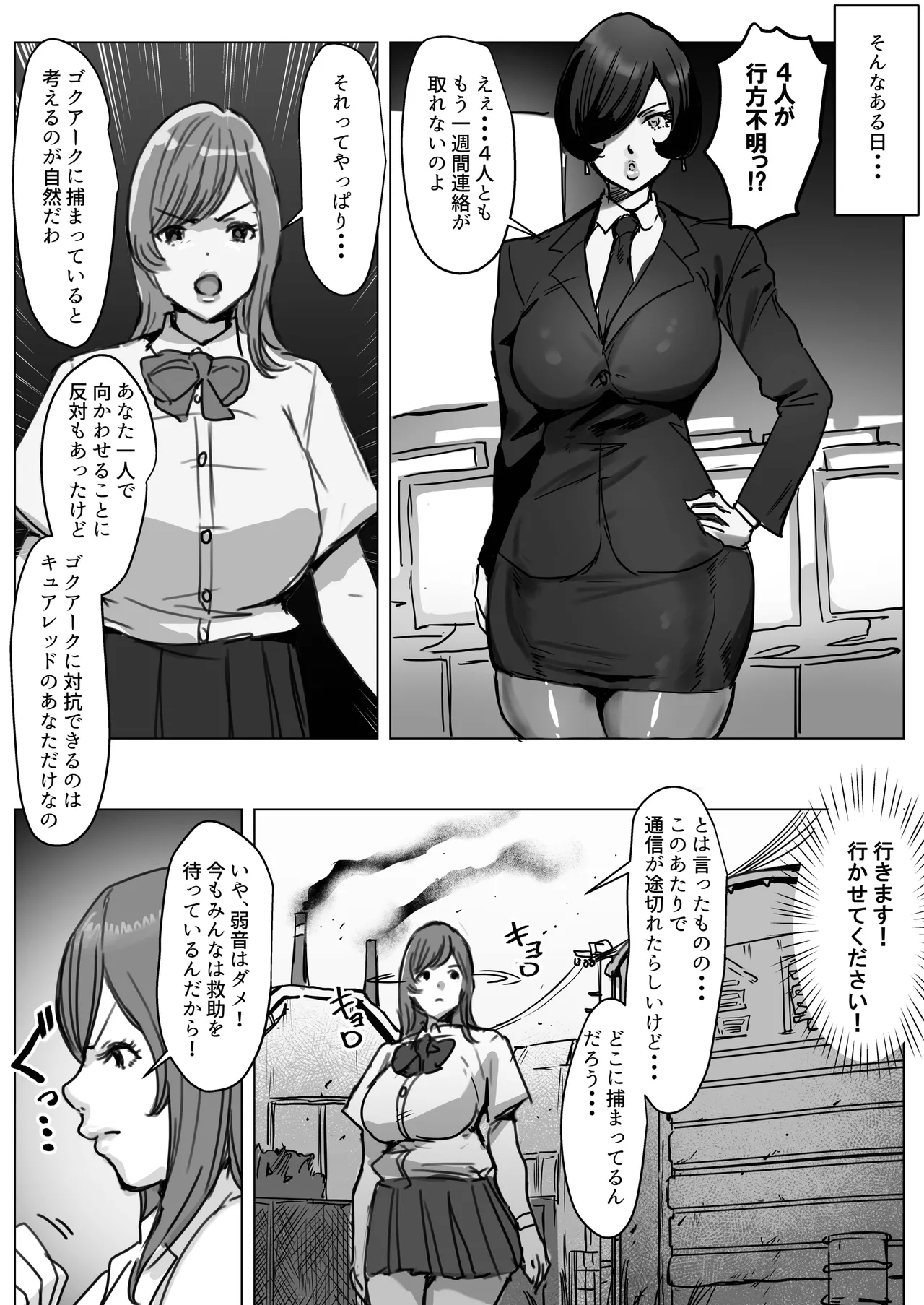 futanari chi ◯ pobatoru! Sentai reddo VS dosukebe kaijin page 5 full