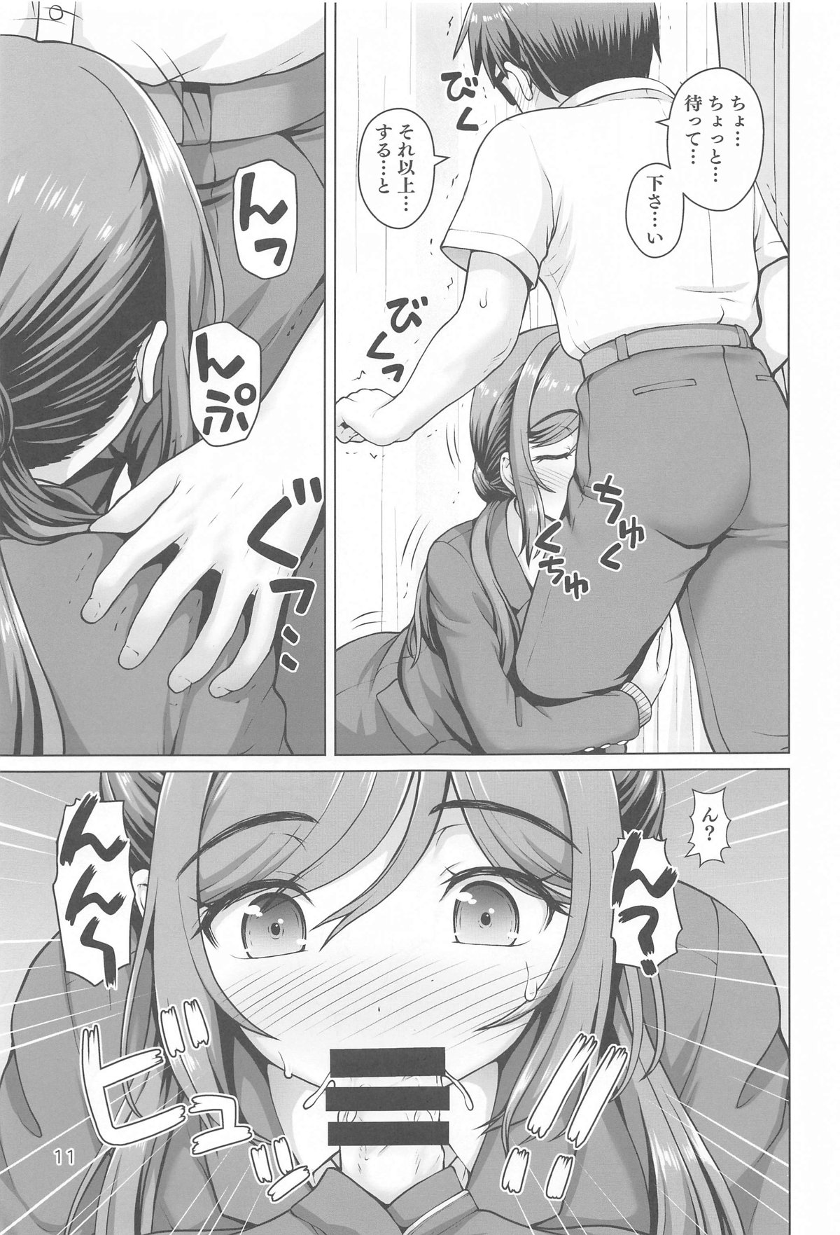 Aru Sekaisen no Onee-chan page 10 full