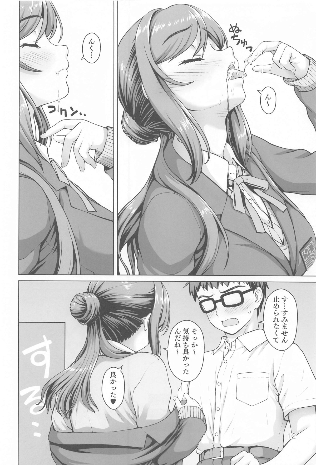 Aru Sekaisen no Onee-chan page 11 full