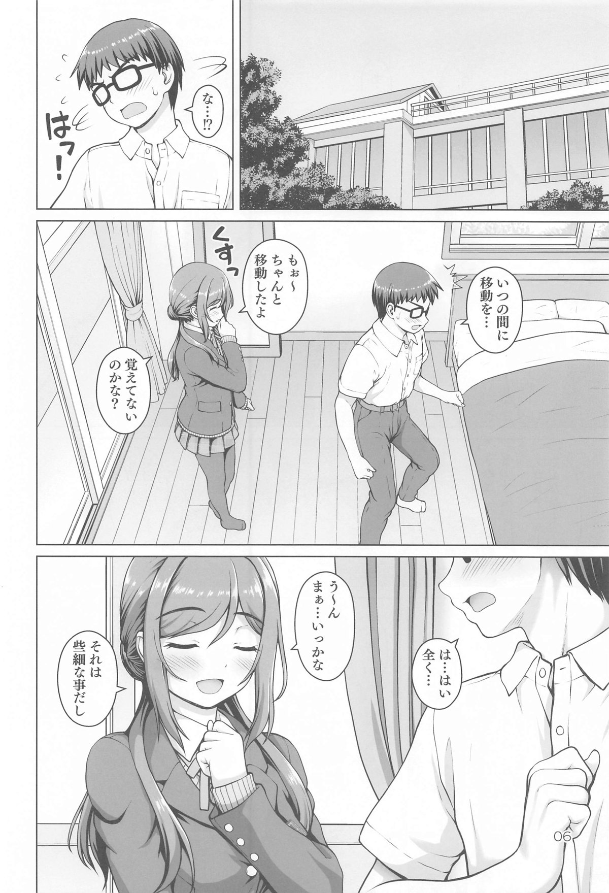 Aru Sekaisen no Onee-chan page 5 full