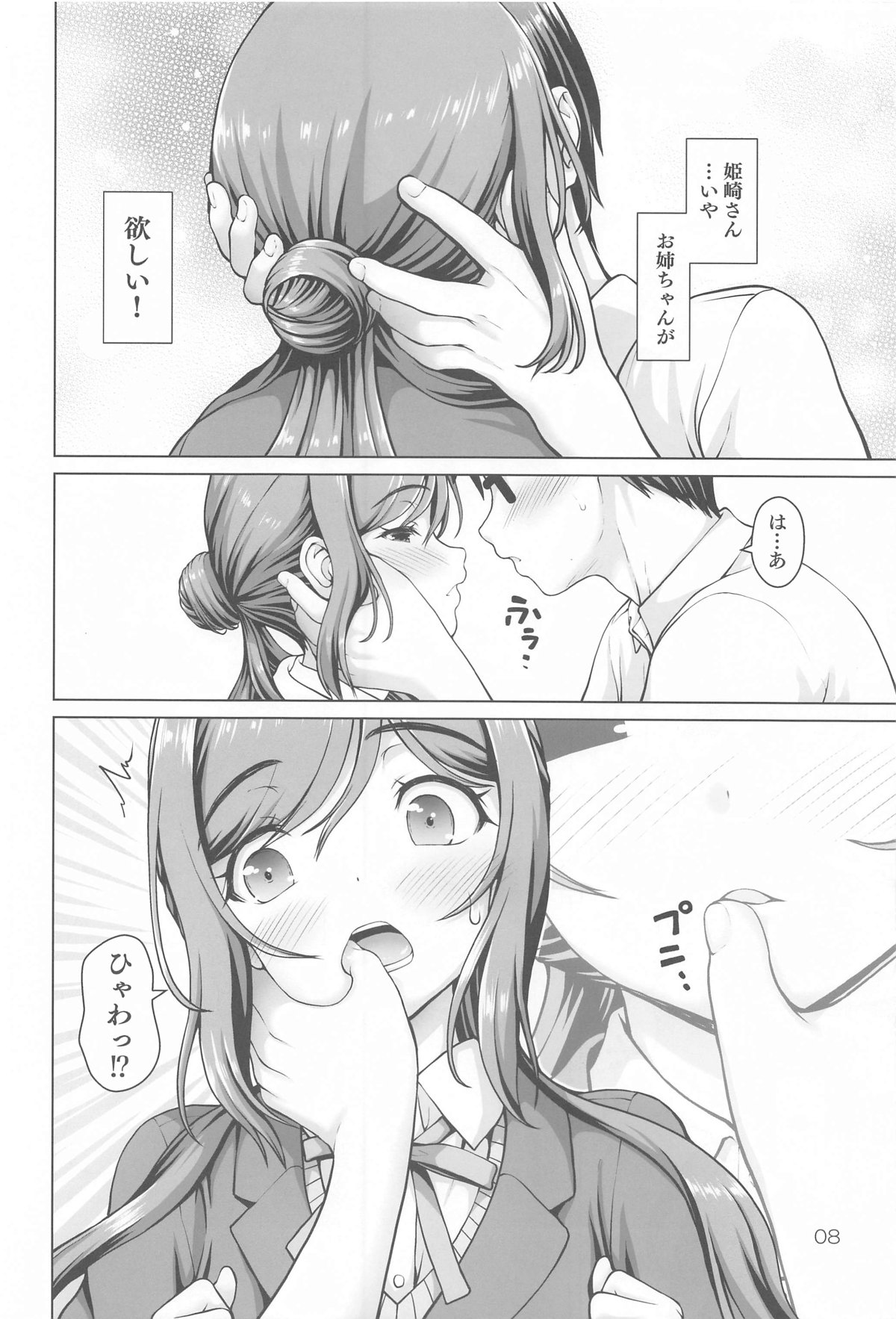 Aru Sekaisen no Onee-chan page 7 full