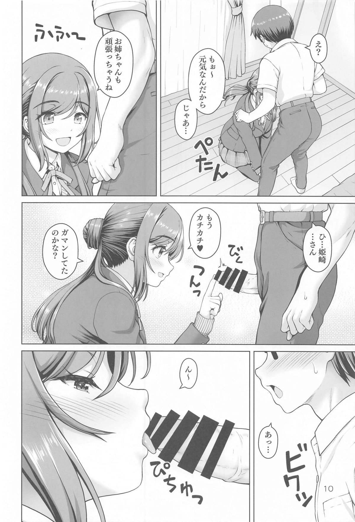Aru Sekaisen no Onee-chan page 9 full