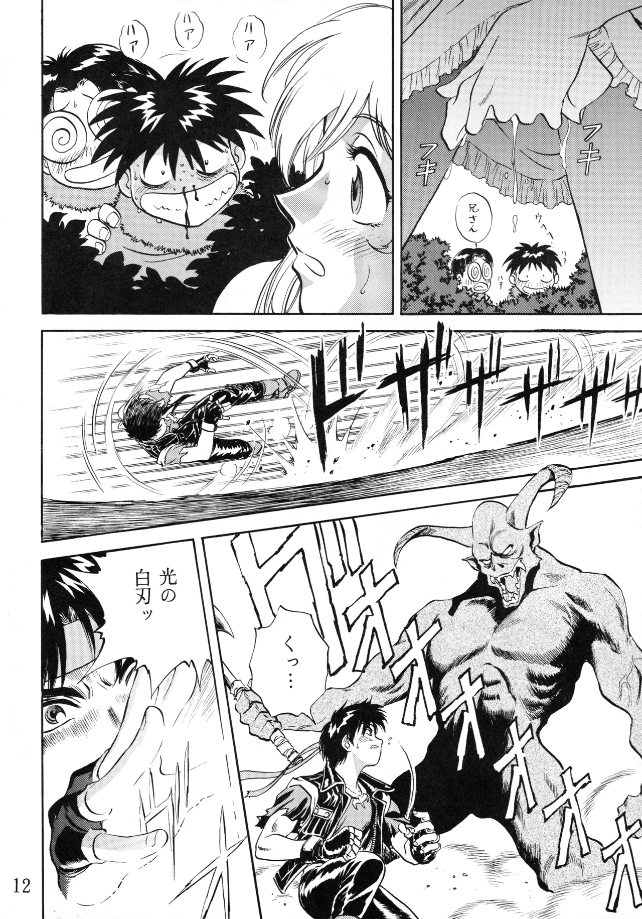 Mind Seeker page 11 full