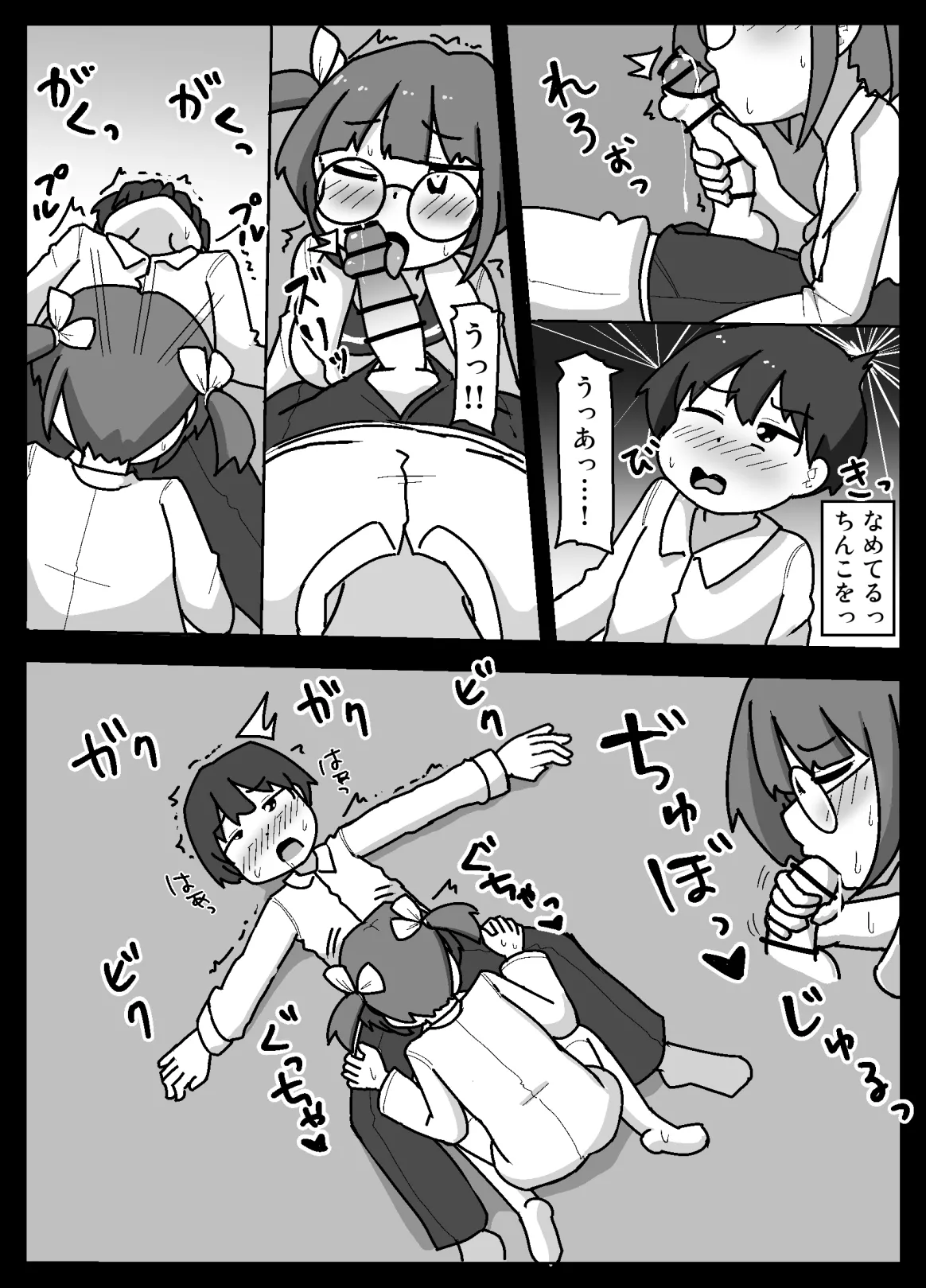 Suki na Ko Daisuki Naru page 12 full