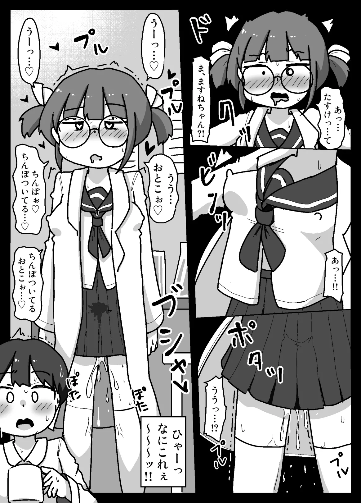 Suki na Ko Daisuki Naru page 8 full