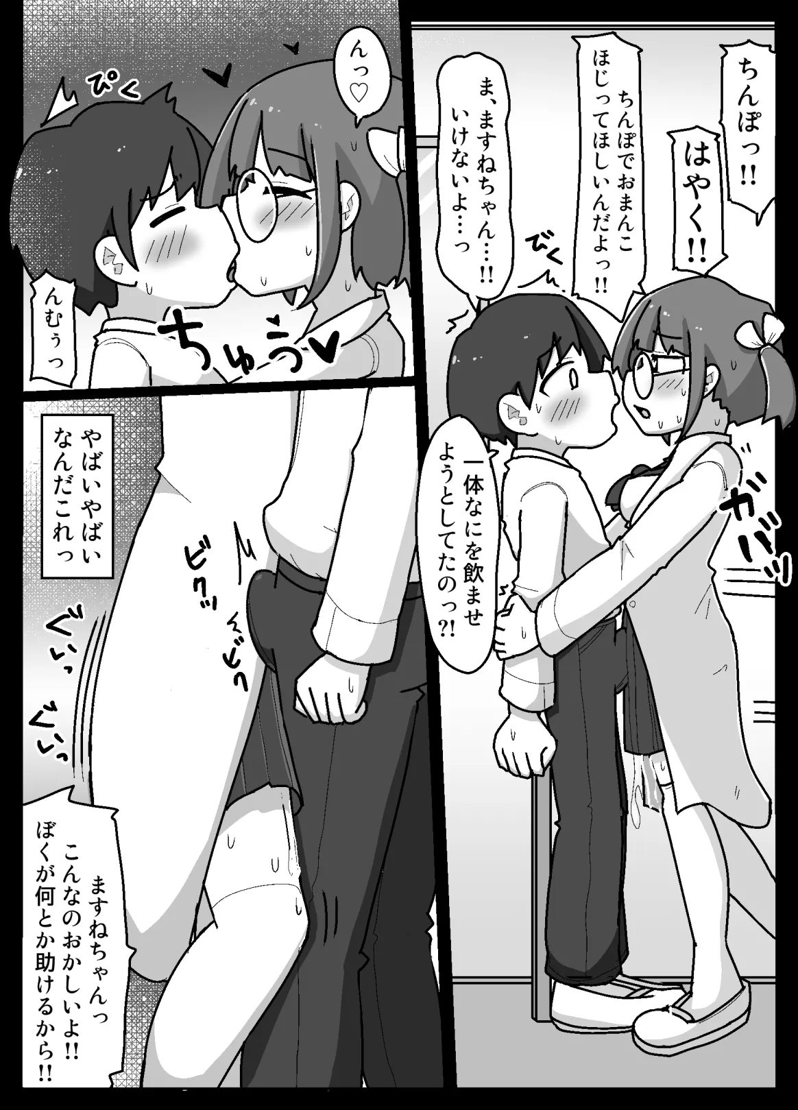 Suki na Ko Daisuki Naru page 9 full