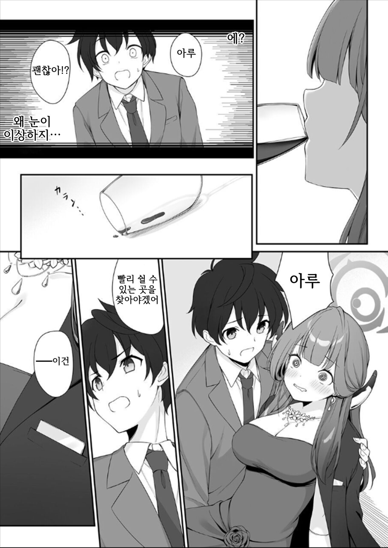 Dyed Crimson page 11 full