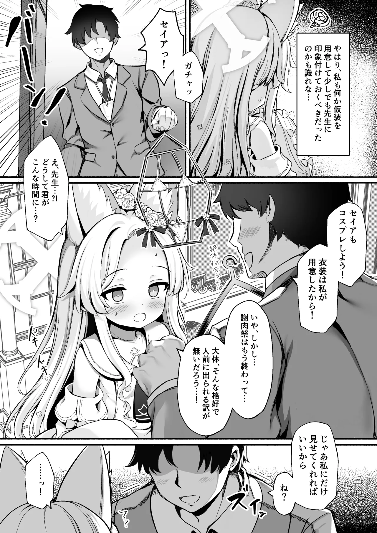 Yuri Saku Rakuen page 3 full