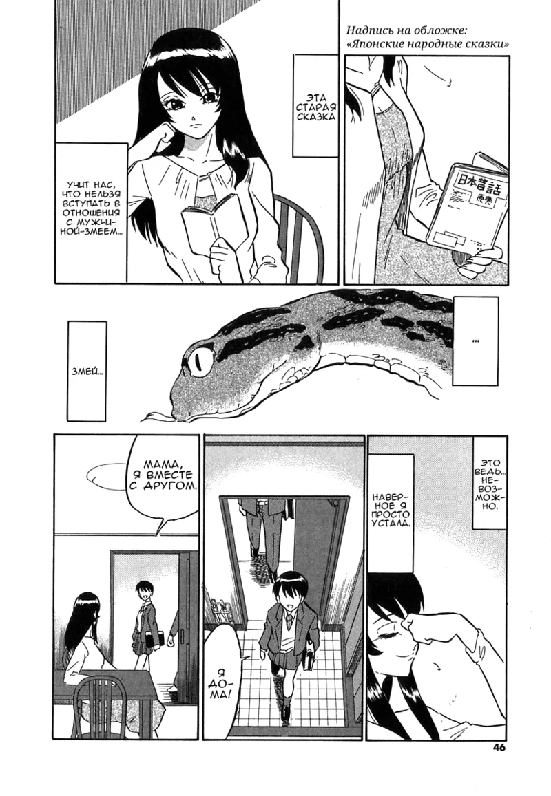 Hebi no Mukoiri | Зять-змей page 4 full