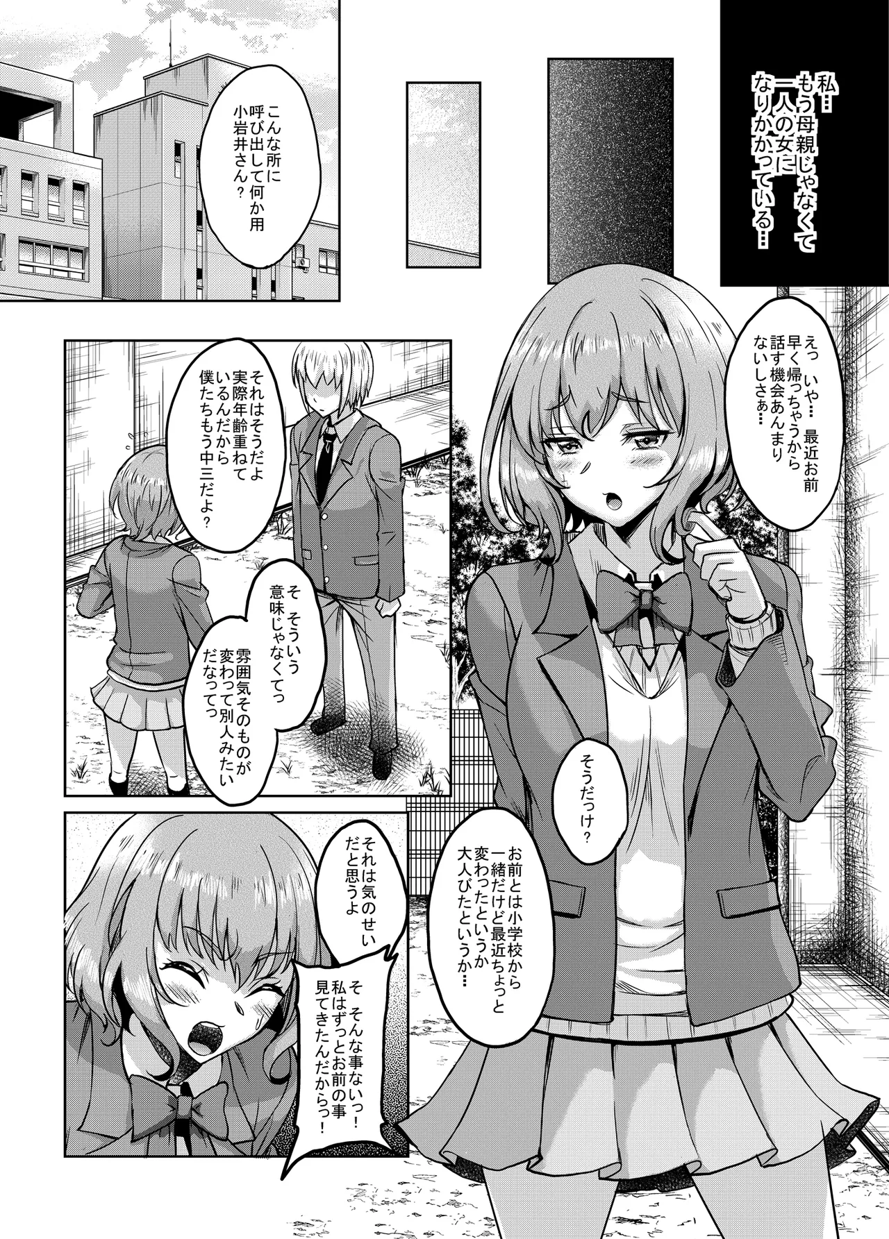 Shinshou Boshi Soukan Hen  Issen o Koeta Haha wa Jouyoku no Mama Mi mo Kokoro mo Hadaka ni Nari Musuko o Motomeru Midara na Mesu e to Kawatta Ureta Karada o Moteamashita Miboujin to Sokuhame Dekiru SNS ga Arutte Hontou desu ka? After page 11 full