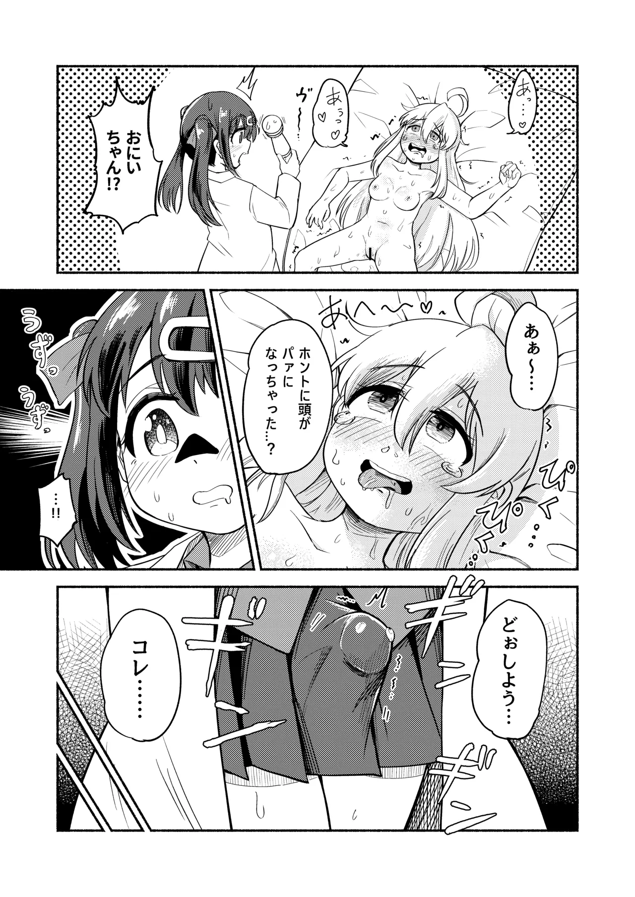 お兄ちゃんはみはりのおっきなおち○ち○でおしまい!! page 12 full