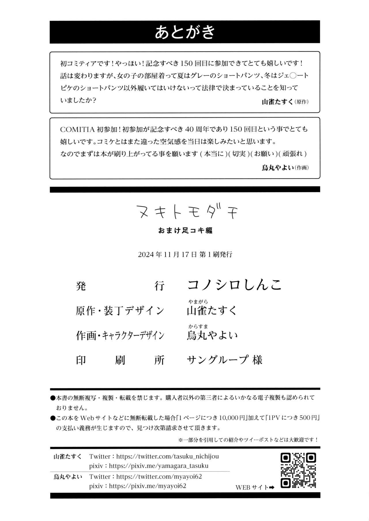 ヌキトモダチ おまけ足コキ編 page 11 full