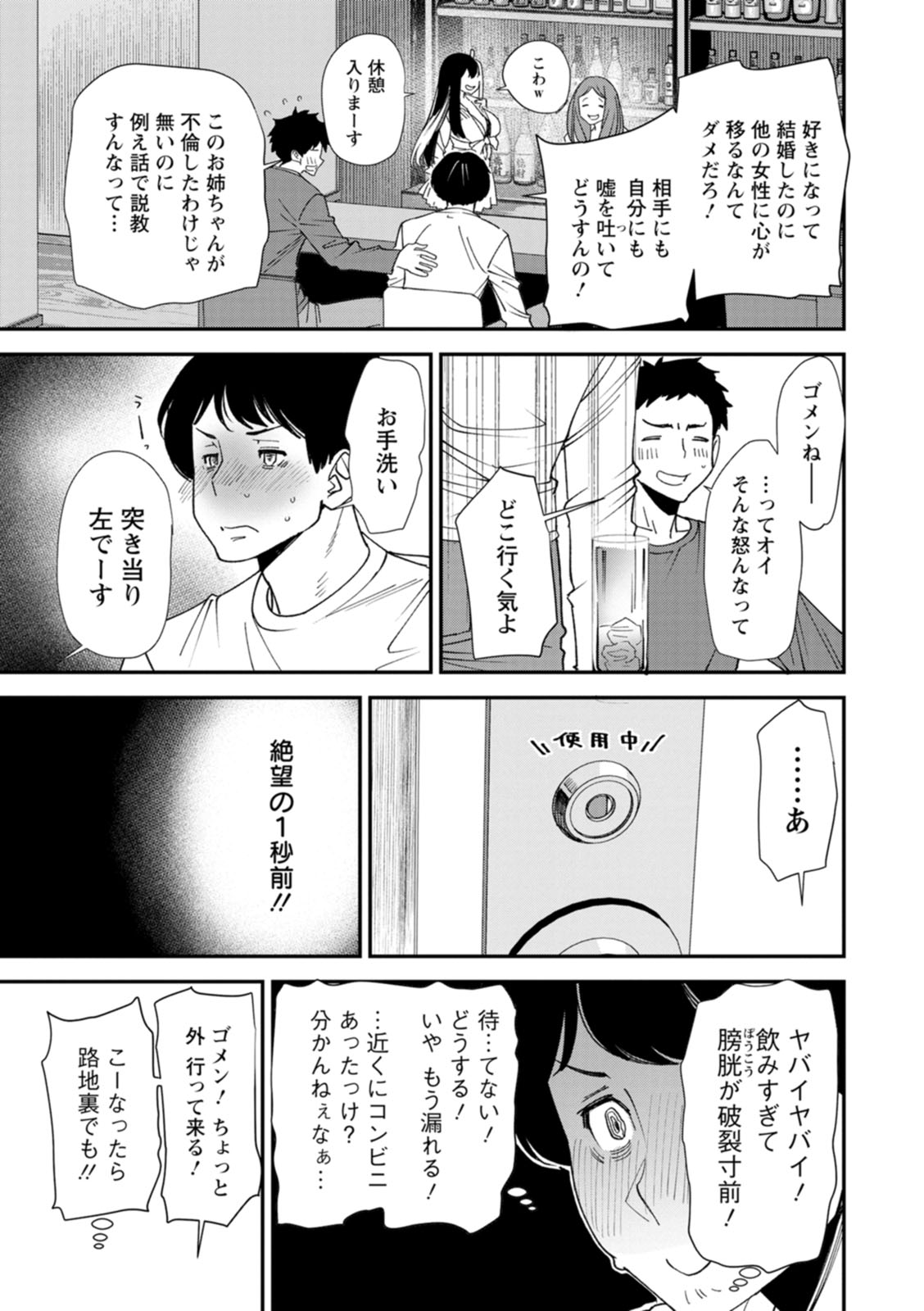 美少女と竿奴隷 page 11 full
