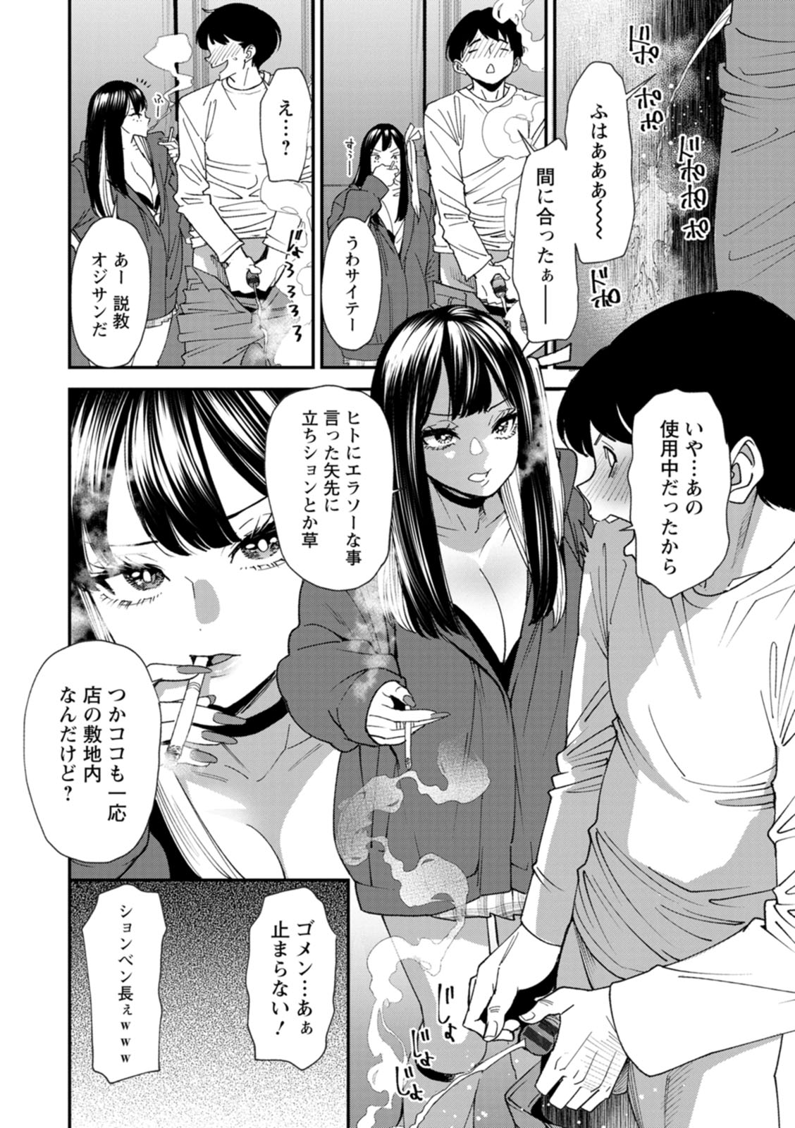 美少女と竿奴隷 page 12 full