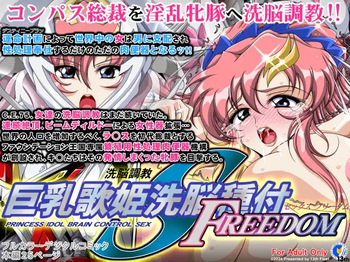 [第13艦隊] 巨乳歌姫洗脳種付FREEDOM (機動戦士ガンダムSEEDFREEDOM) cover