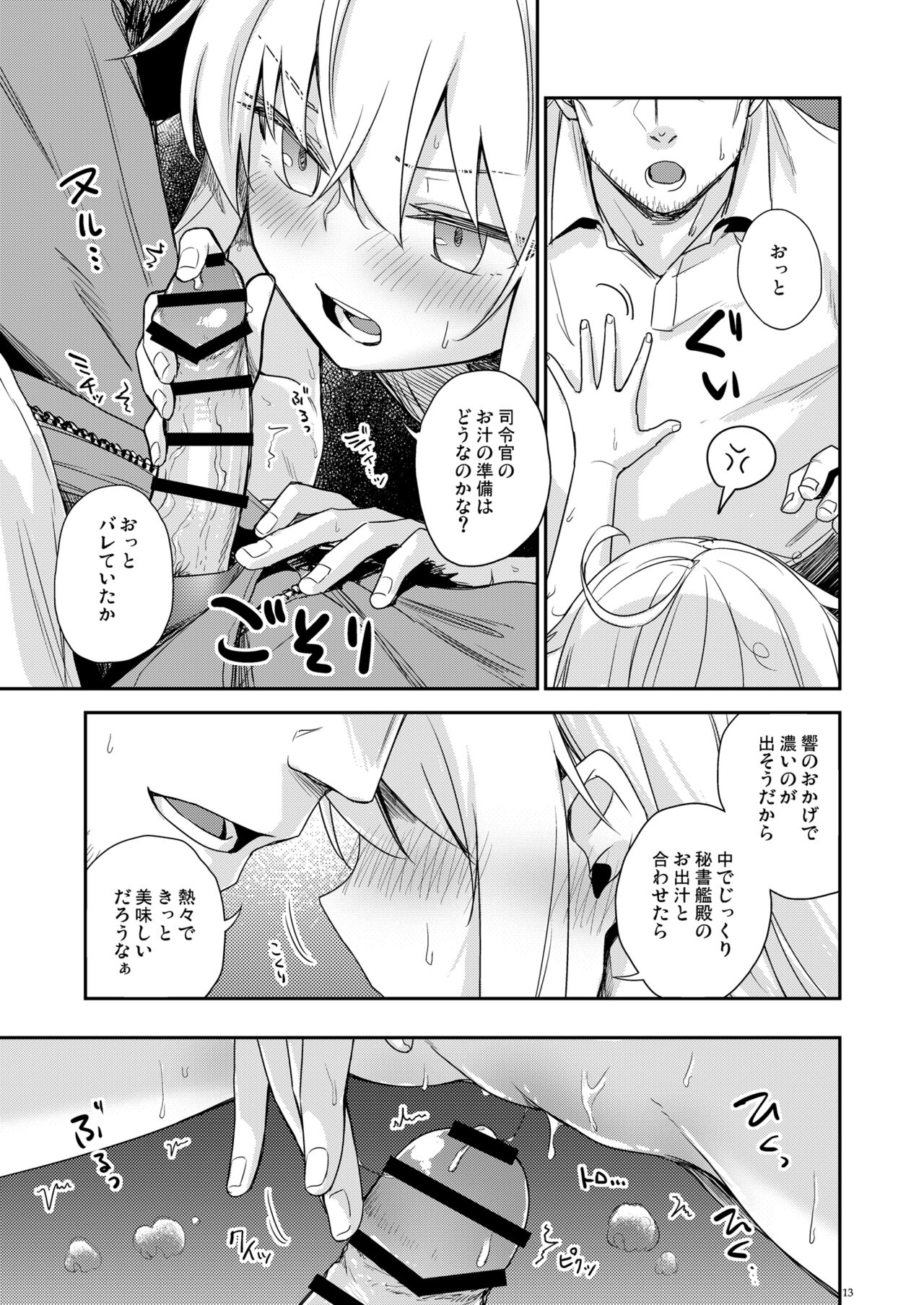 Hishokan Verniy o Oishiku suru Houhou page 12 full