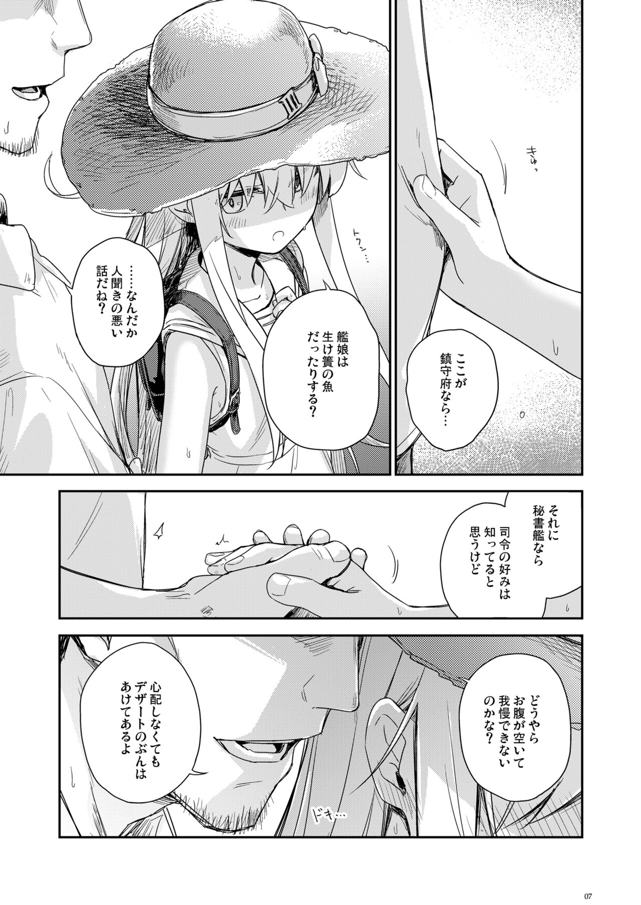 Hishokan Verniy o Oishiku suru Houhou page 6 full