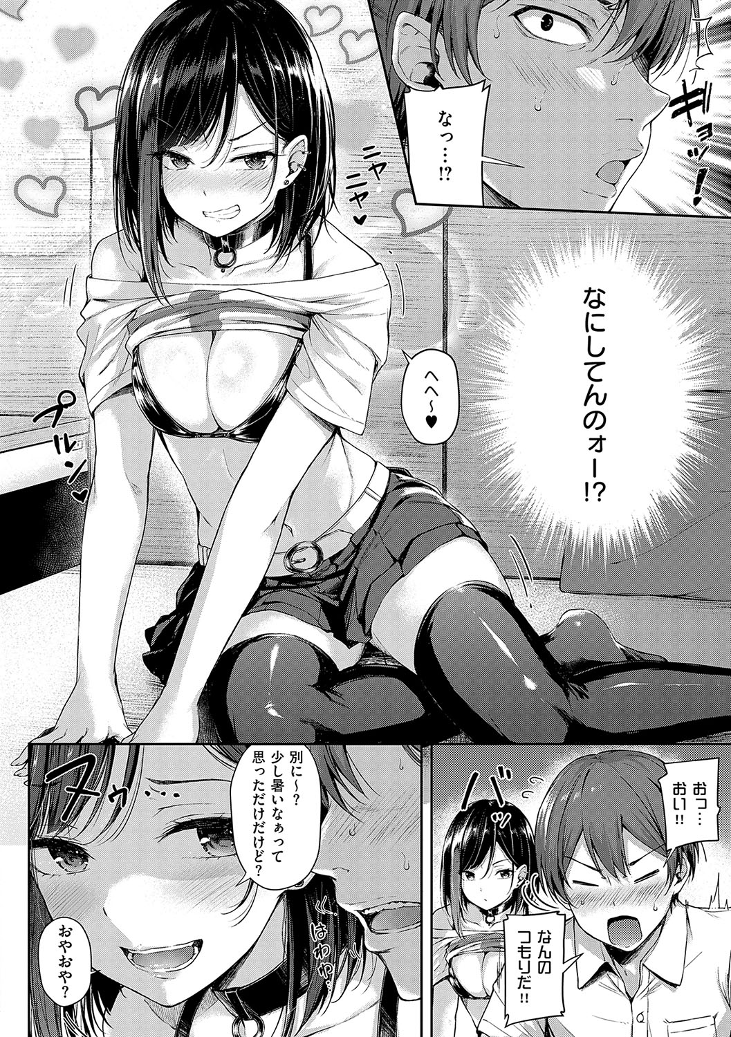 Koi no Gun Fight page 11 full