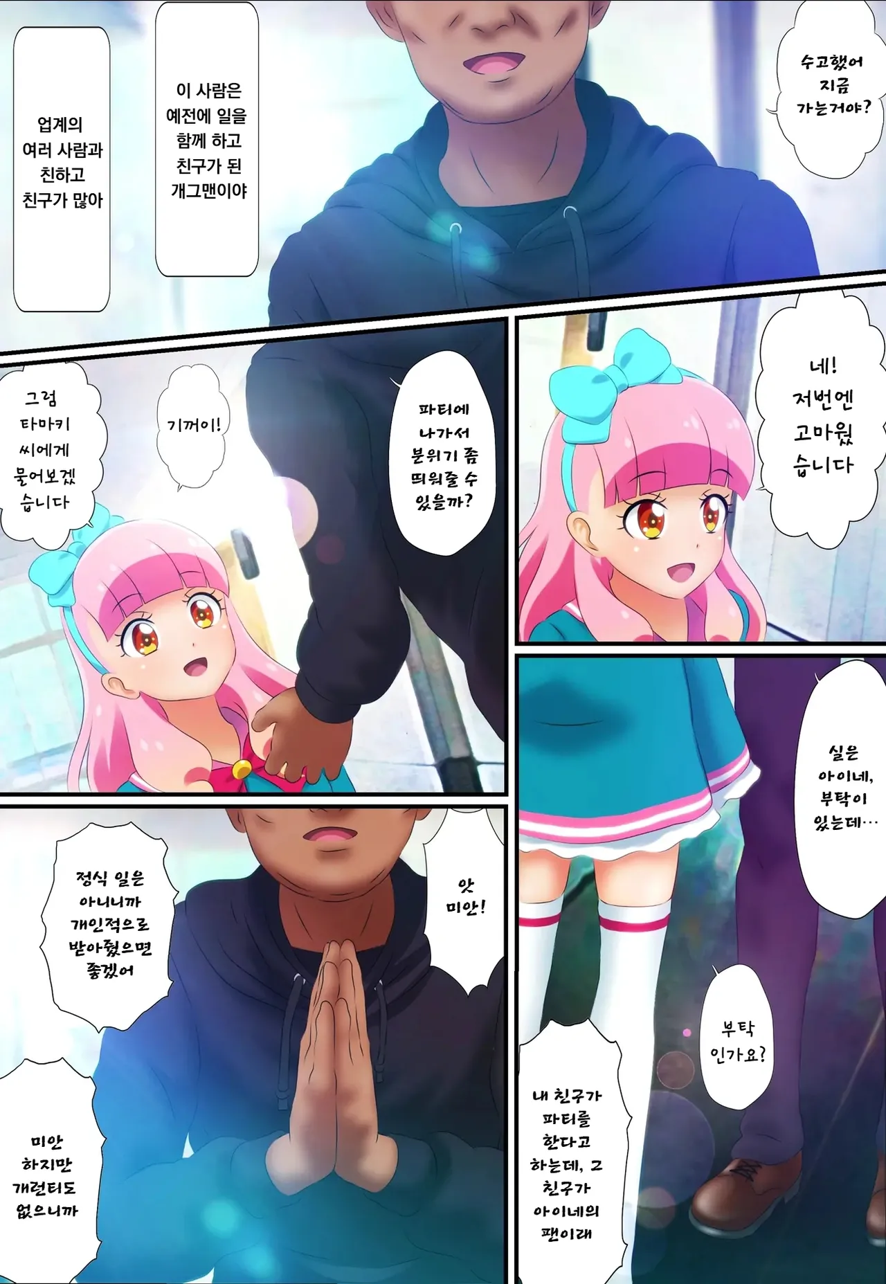 Kegasareta Palette -Idol Yamieigyou Comic-ban- Zenpen | 더럽혀진 팔레트 -아이돌 뒷영업 만화판- 전편 page 3 full