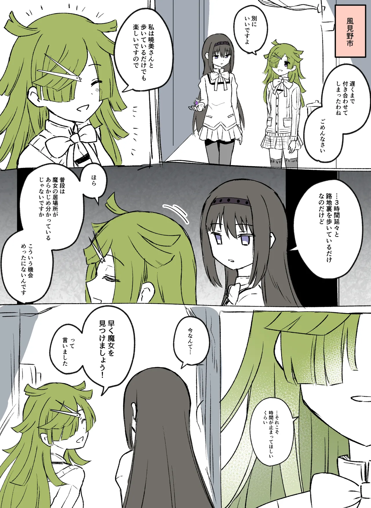 HomuBayu page 10 full