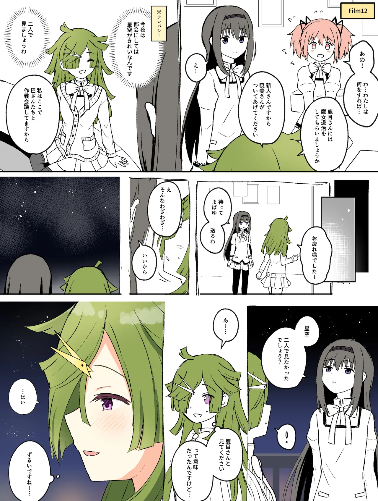 HomuBayu page 11 full