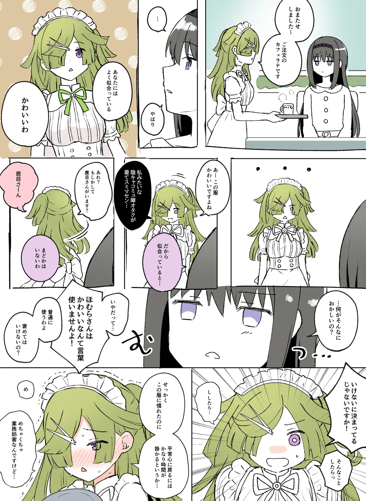 HomuBayu page 12 full