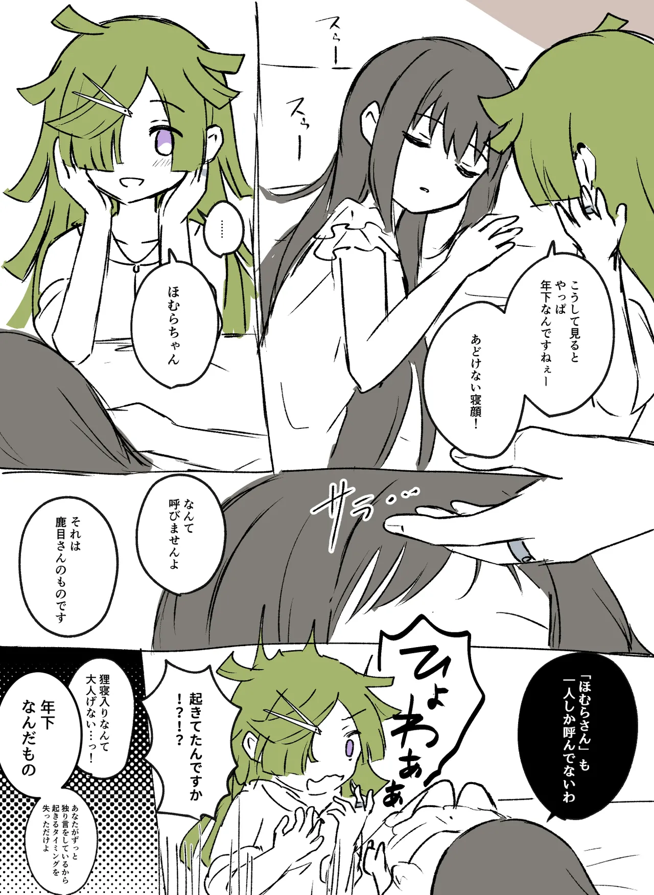 HomuBayu page 9 full