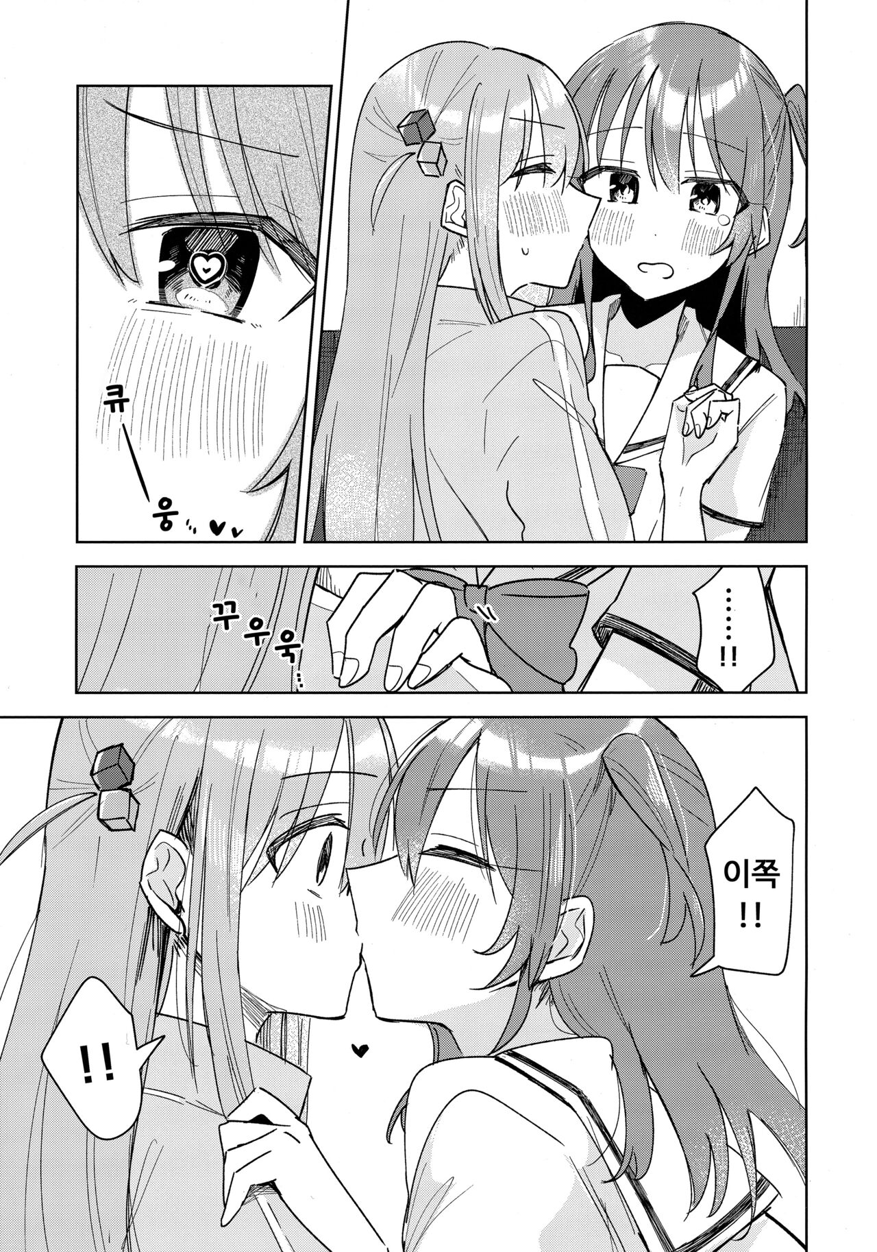 Love Song o Utaitai | 러브송을 부르고 싶어 page 10 full