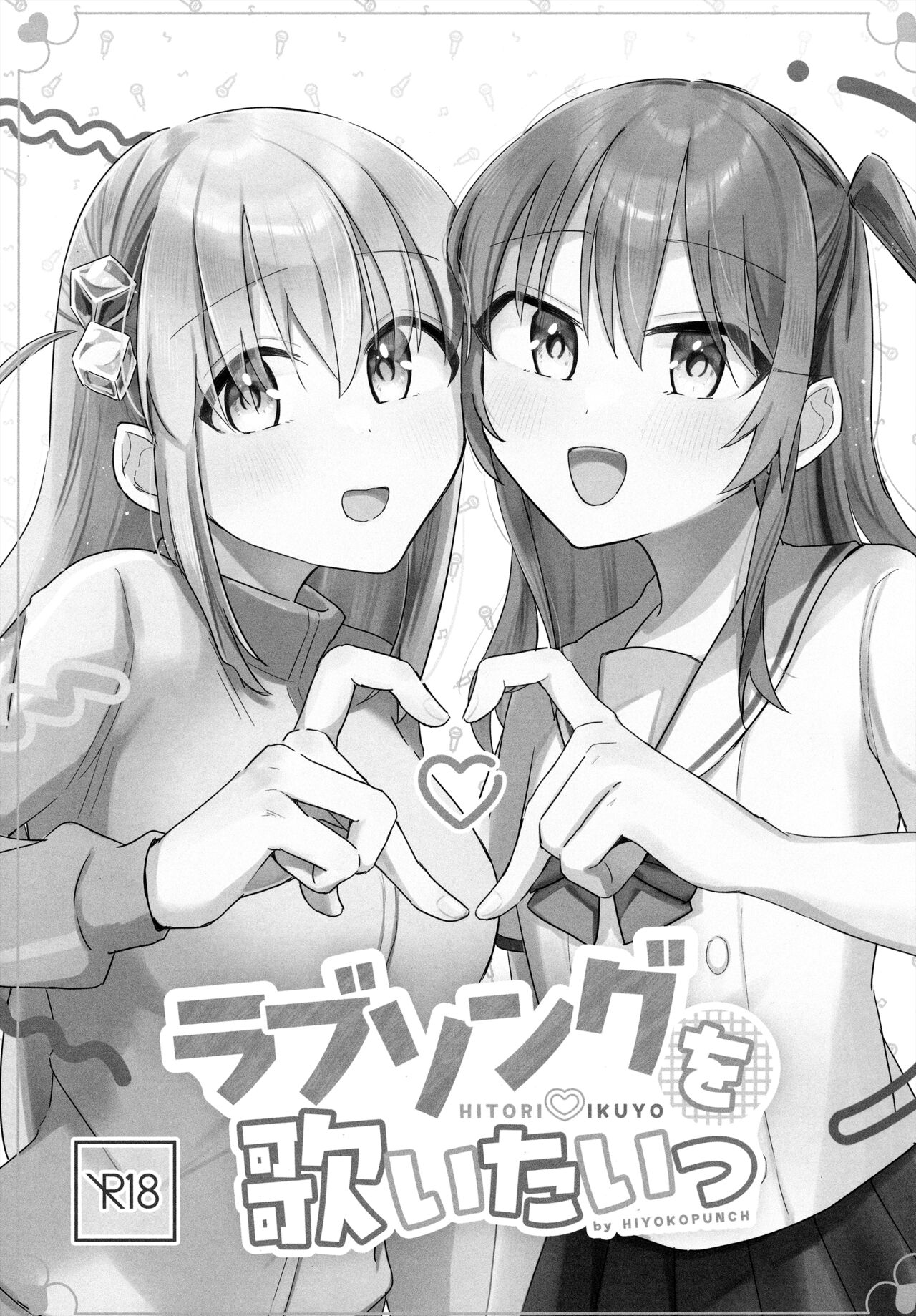 Love Song o Utaitai | 러브송을 부르고 싶어 page 2 full