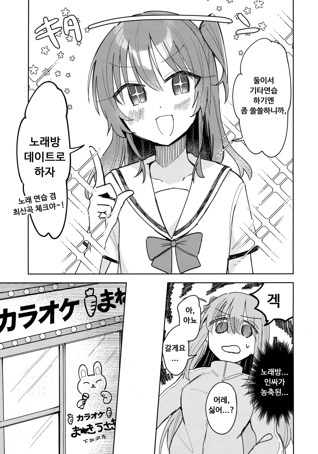 Love Song o Utaitai | 러브송을 부르고 싶어 page 4 full