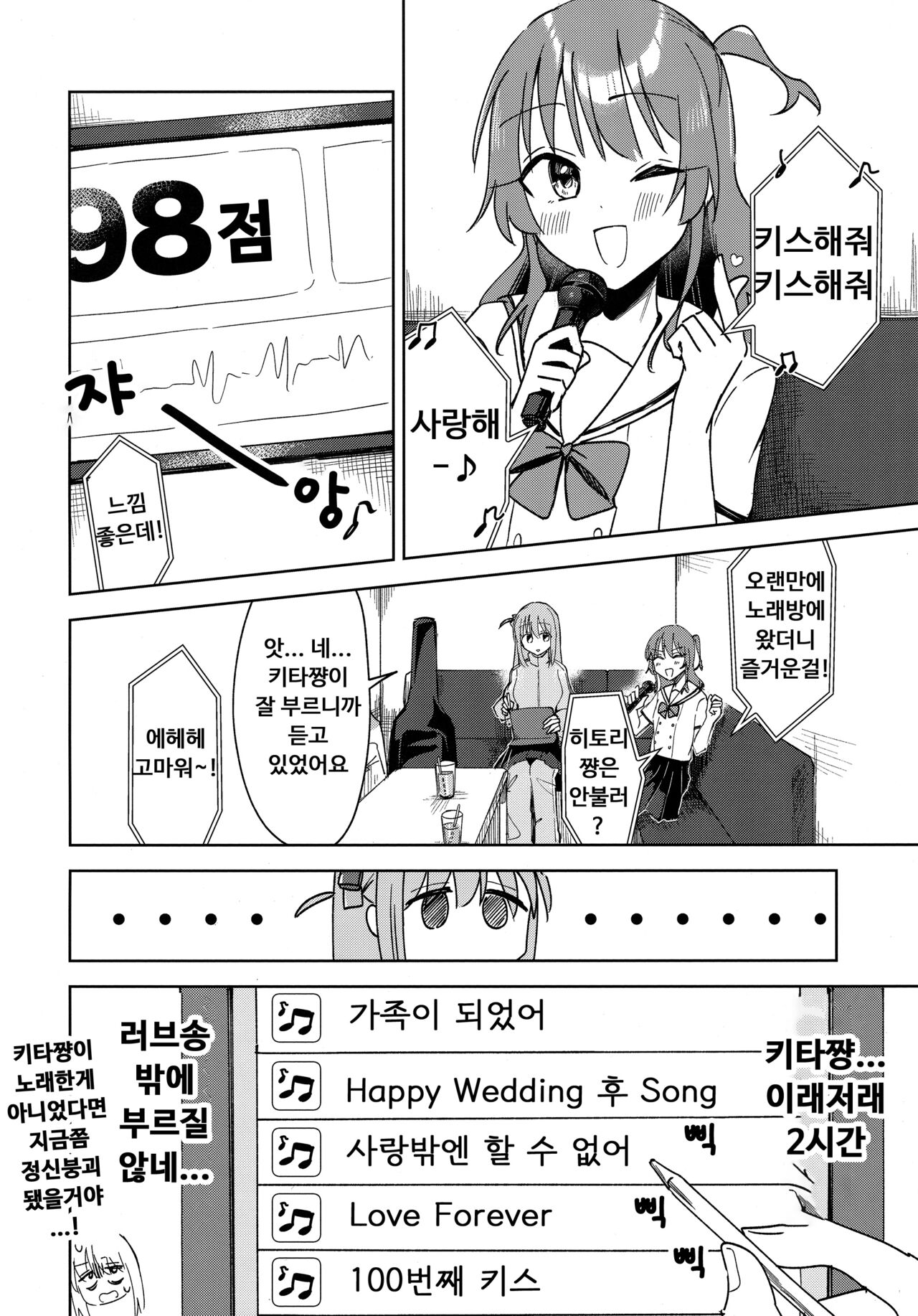 Love Song o Utaitai | 러브송을 부르고 싶어 page 5 full