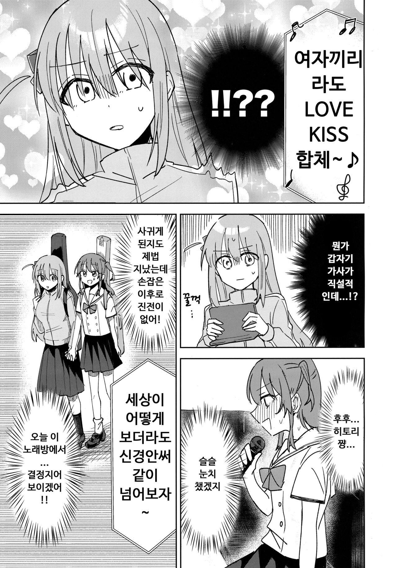 Love Song o Utaitai | 러브송을 부르고 싶어 page 6 full