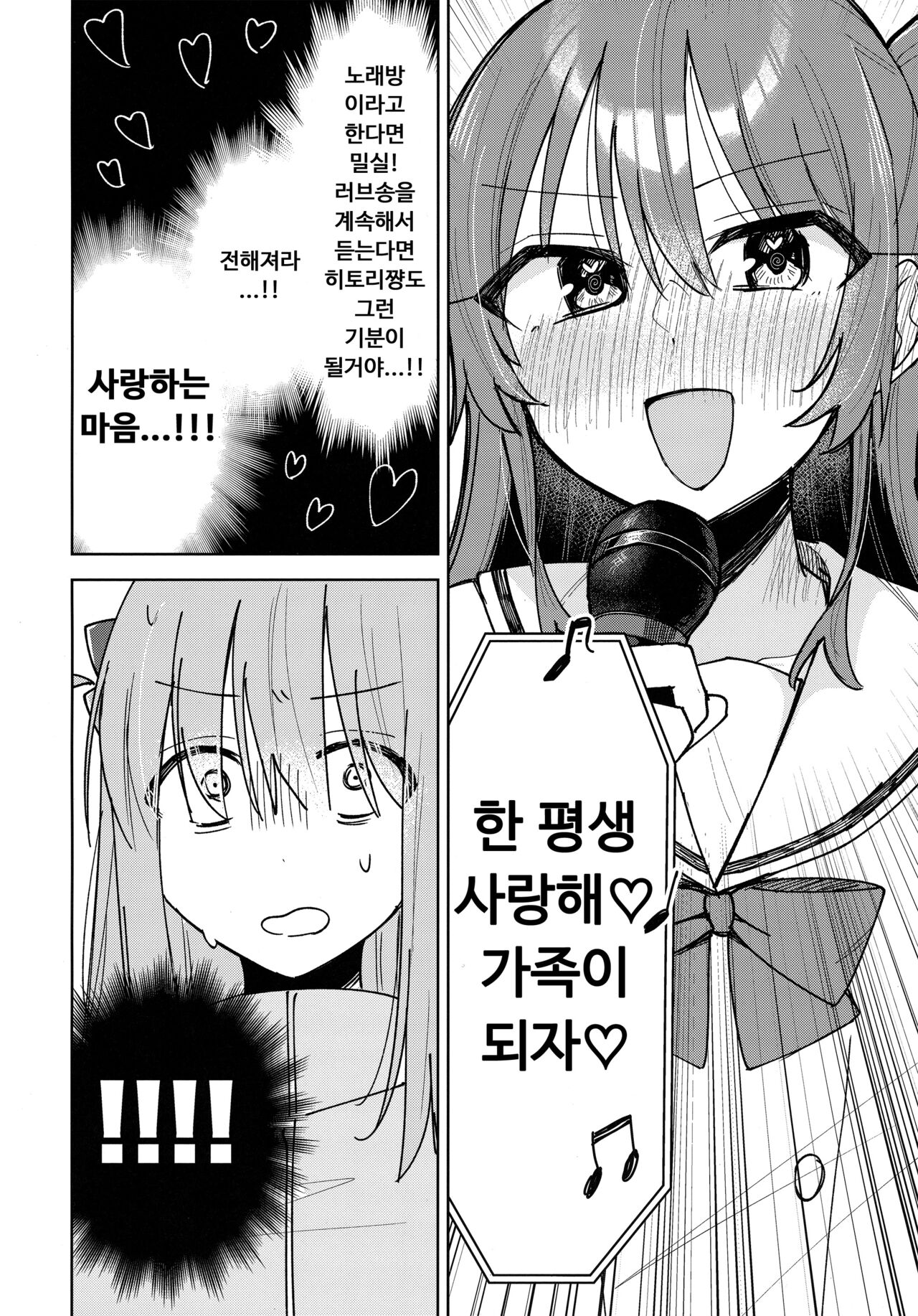 Love Song o Utaitai | 러브송을 부르고 싶어 page 7 full