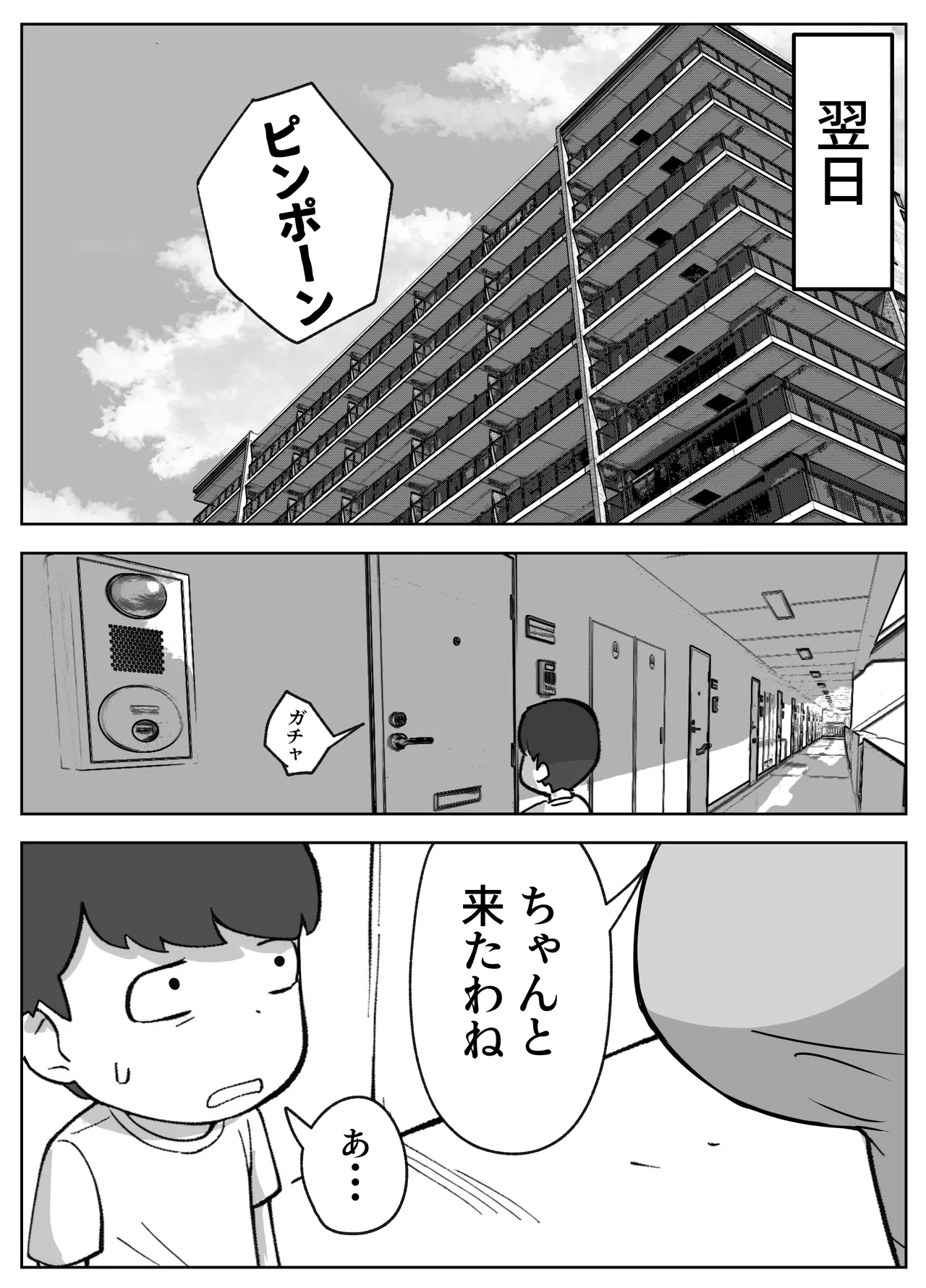jitsuroku !! onna kyōshi ni te kagome ni sareta boku page 12 full