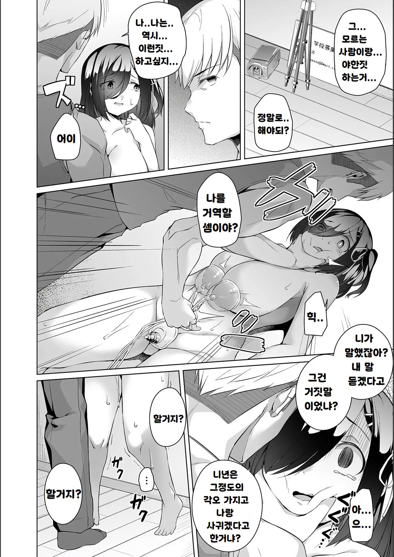 수수한 여자아이 빗치화 계획 02 page 12 full