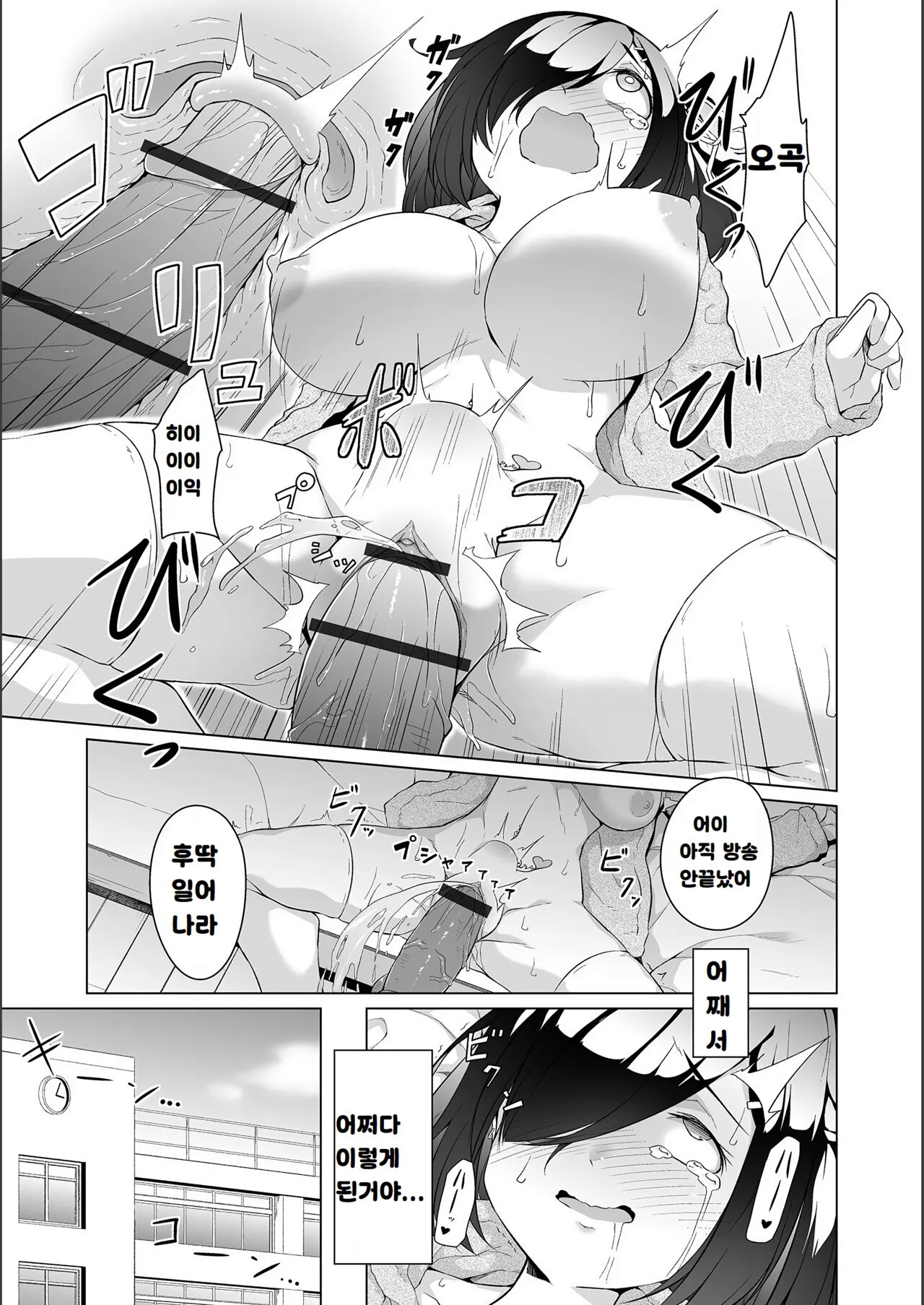 수수한 여자아이 빗치화 계획 02 page 3 full