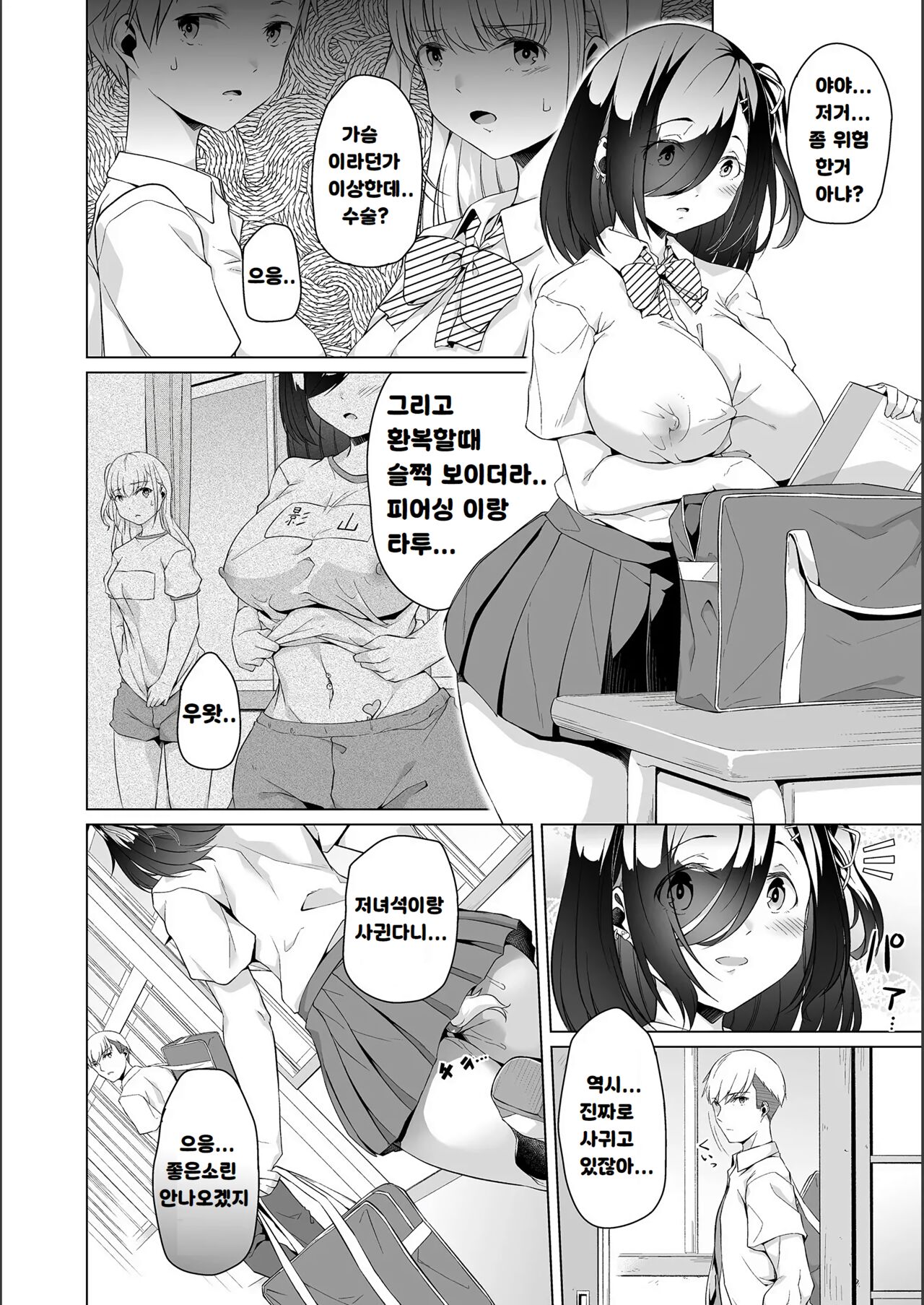 수수한 여자아이 빗치화 계획 02 page 4 full