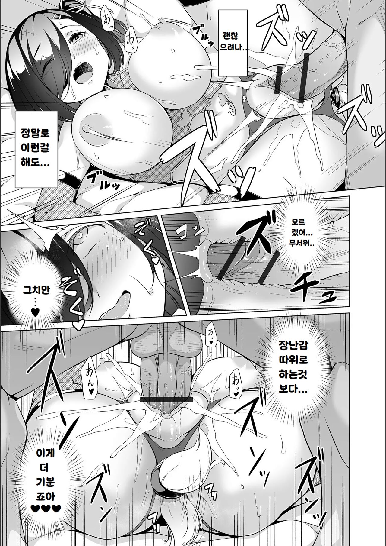 수수한 여자아이 빗치화 계획 02 page 7 full