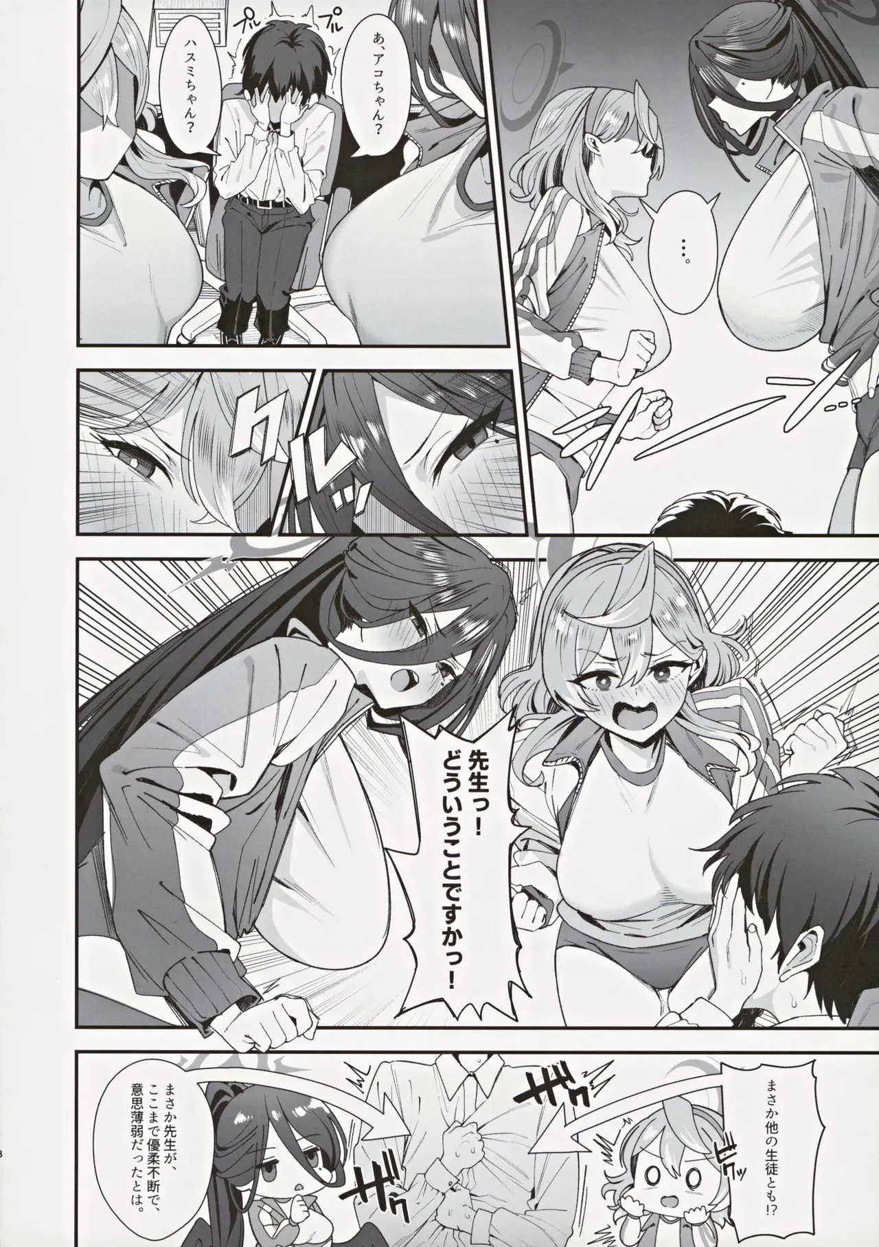 Sensei Douiu Koto desu ka!? page 7 full