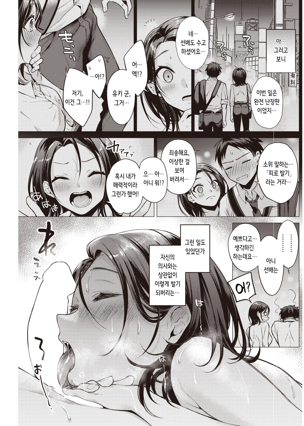 Shinkon Shoya | 신혼 첫날밤 page 9 full
