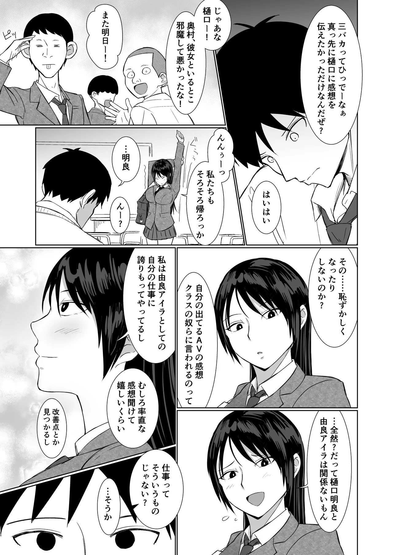 Kanojo ga AV Joyuu Yattete Class no Yatsu ga Danyuu datta Hanashi page 11 full